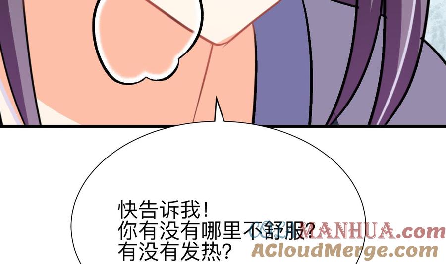 《养个少主斗渣男》第385话 扩散 第31页