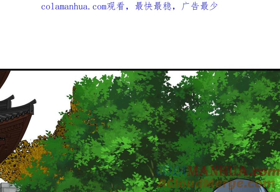 《养个少主斗渣男》第385话 扩散 第1页