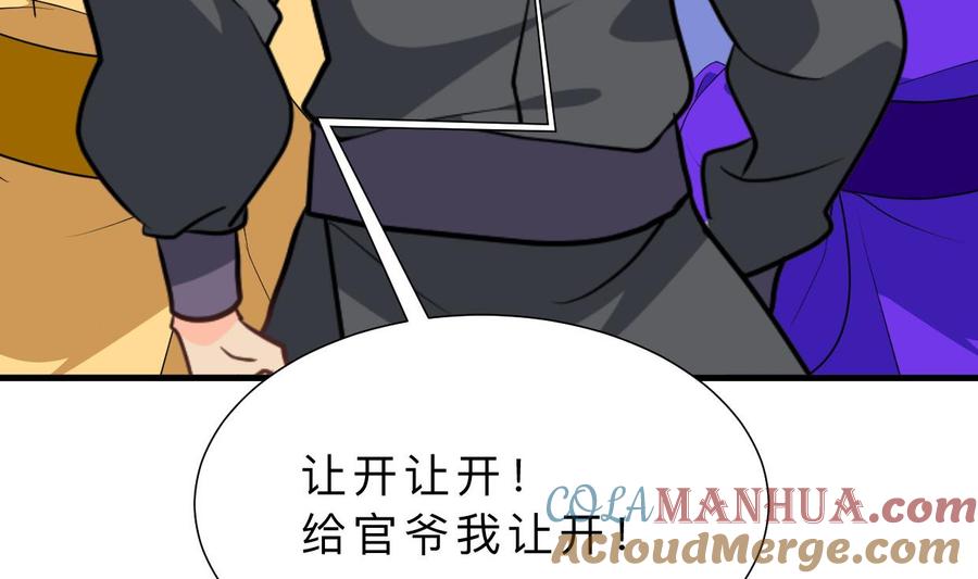 《养个少主斗渣男》第385话 扩散 第70页