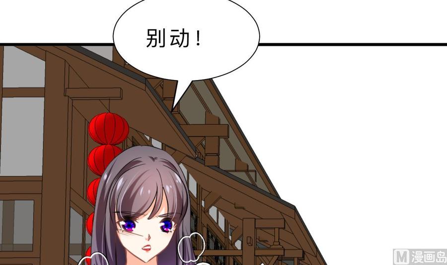 《养个少主斗渣男》第385话 扩散 第24页