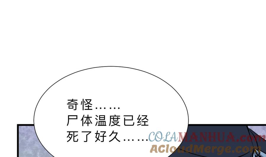 《养个少主斗渣男》第385话 扩散 第13页