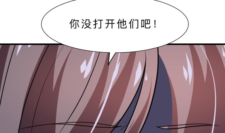 《养个少主斗渣男》第385话 扩散 第29页