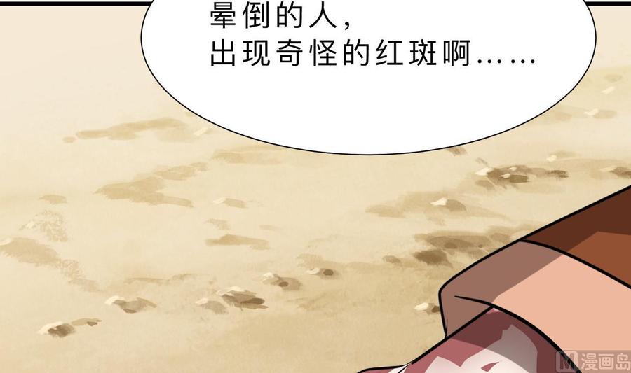 《养个少主斗渣男》第385话 扩散 第72页