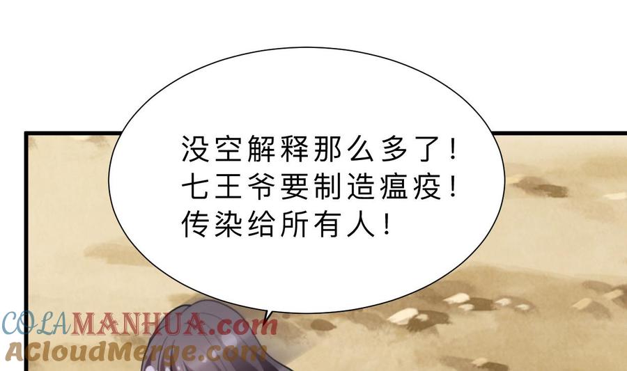 《养个少主斗渣男》第385话 扩散 第49页
