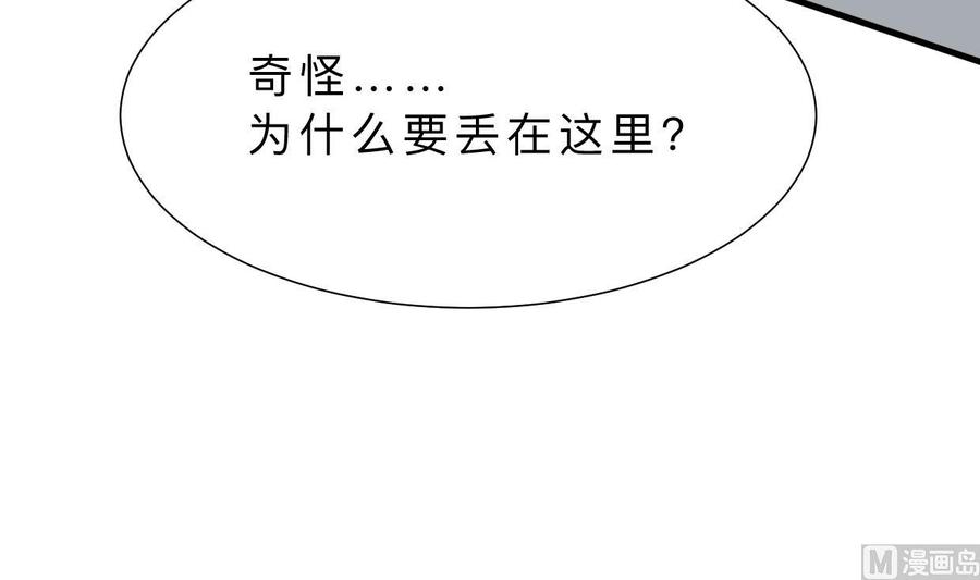 《养个少主斗渣男》第385话 扩散 第6页