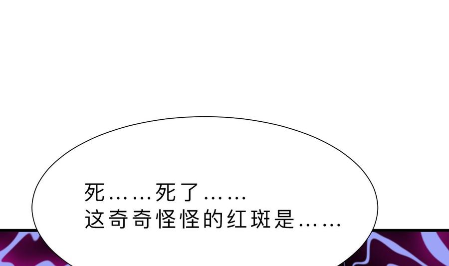 《养个少主斗渣男》第386话 恐慌 第14页