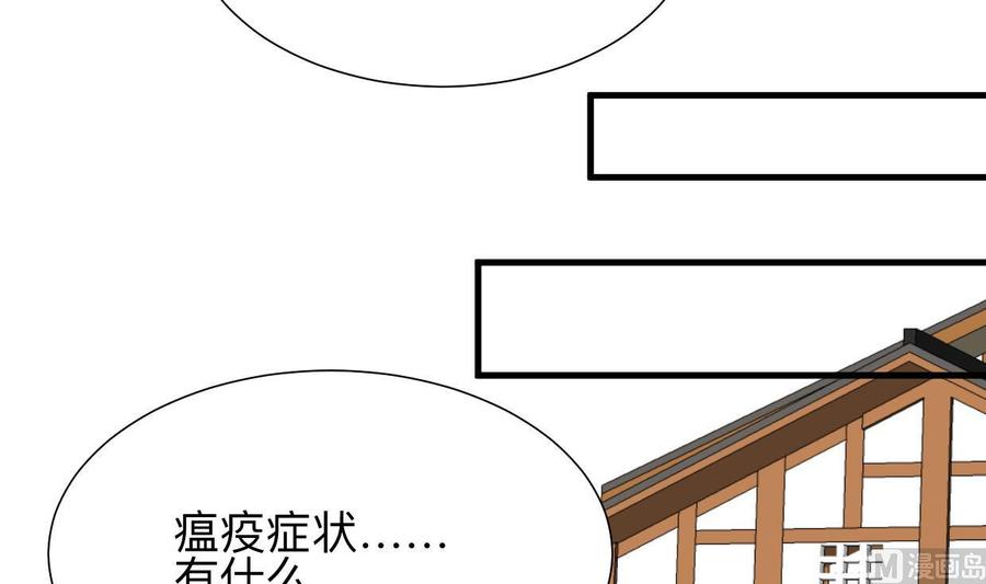 《养个少主斗渣男》第386话 恐慌 第57页