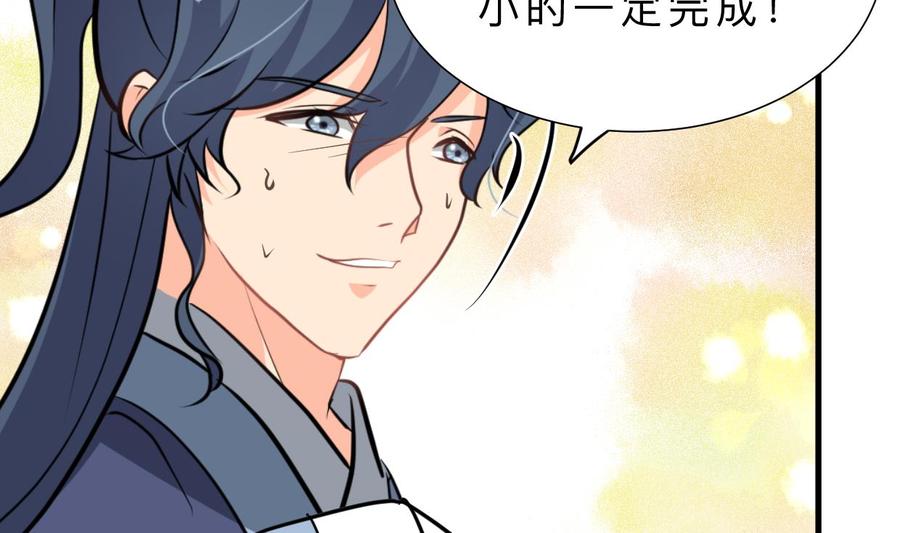 《养个少主斗渣男》第386话 恐慌 第26页