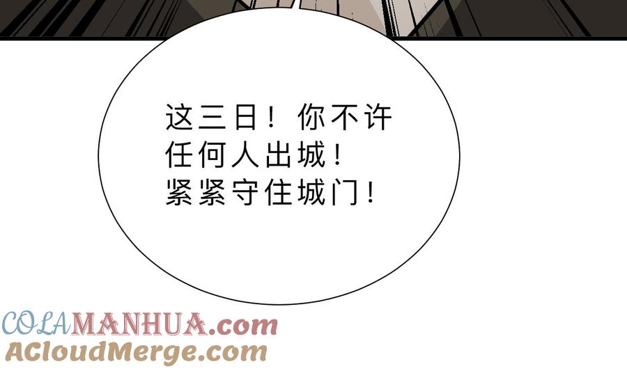 《养个少主斗渣男》第386话 恐慌 第31页