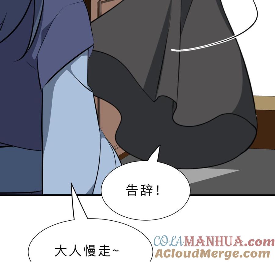 《养个少主斗渣男》第386话 恐慌 第37页