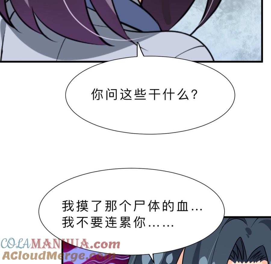 《养个少主斗渣男》第386话 恐慌 第64页