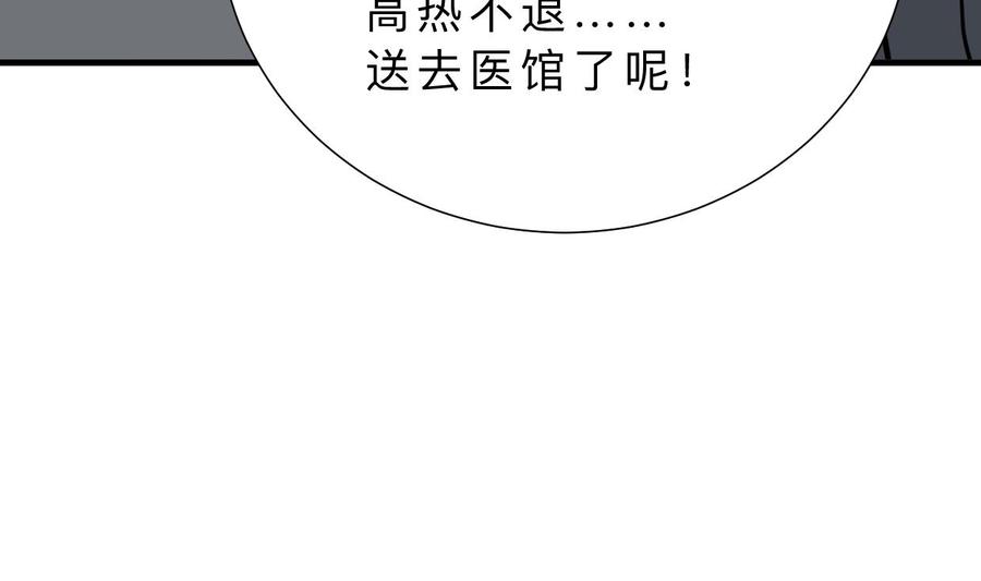 《养个少主斗渣男》第386话 恐慌 第17页