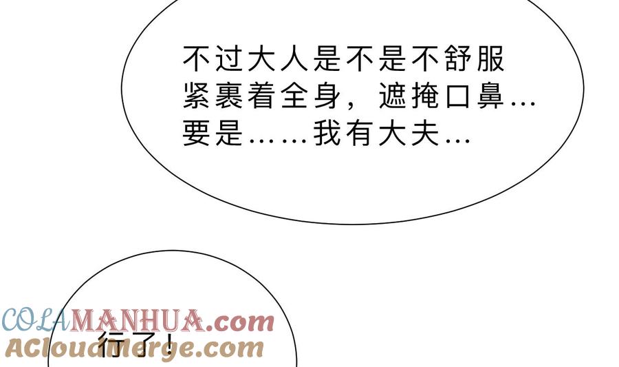 《养个少主斗渣男》第386话 恐慌 第28页