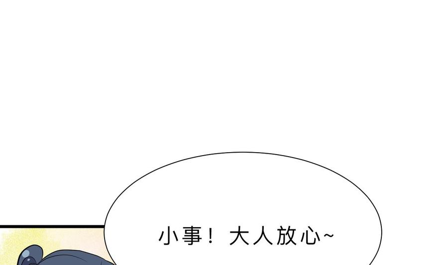 《养个少主斗渣男》第386话 恐慌 第32页