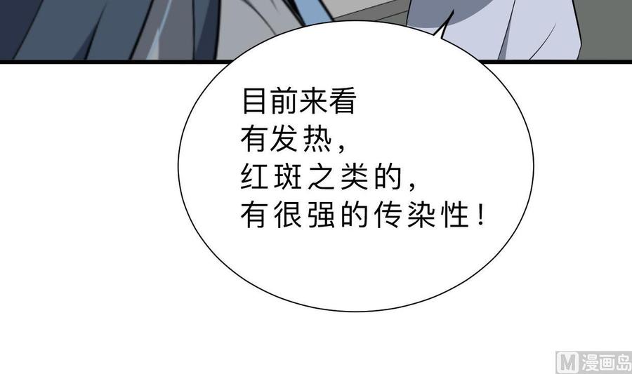 《养个少主斗渣男》第386话 恐慌 第60页