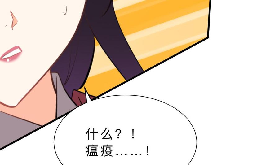 《养个少主斗渣男》第386话 恐慌 第56页