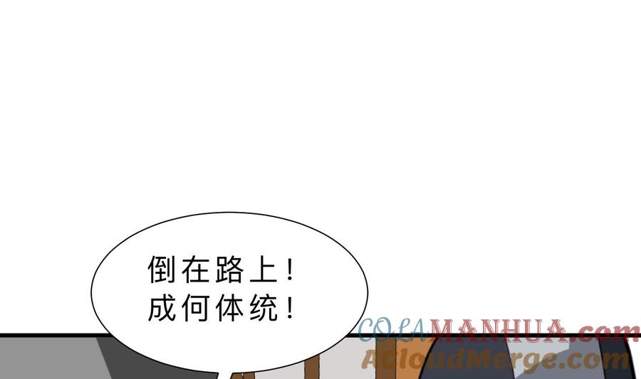 《养个少主斗渣男》第386话 恐慌 第4页