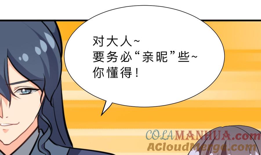 《养个少主斗渣男》第386话 恐慌 第40页