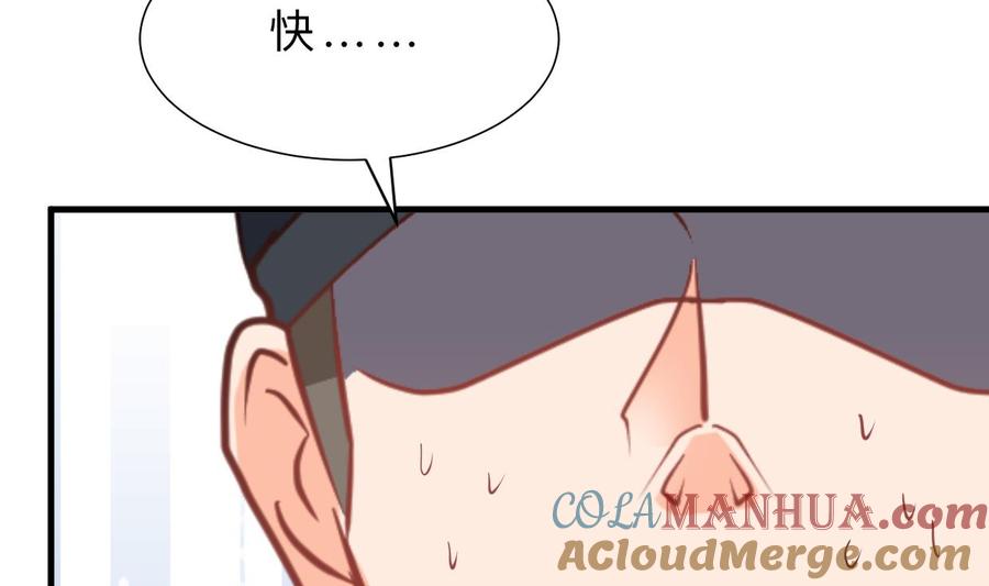 《养个少主斗渣男》第386话 恐慌 第19页