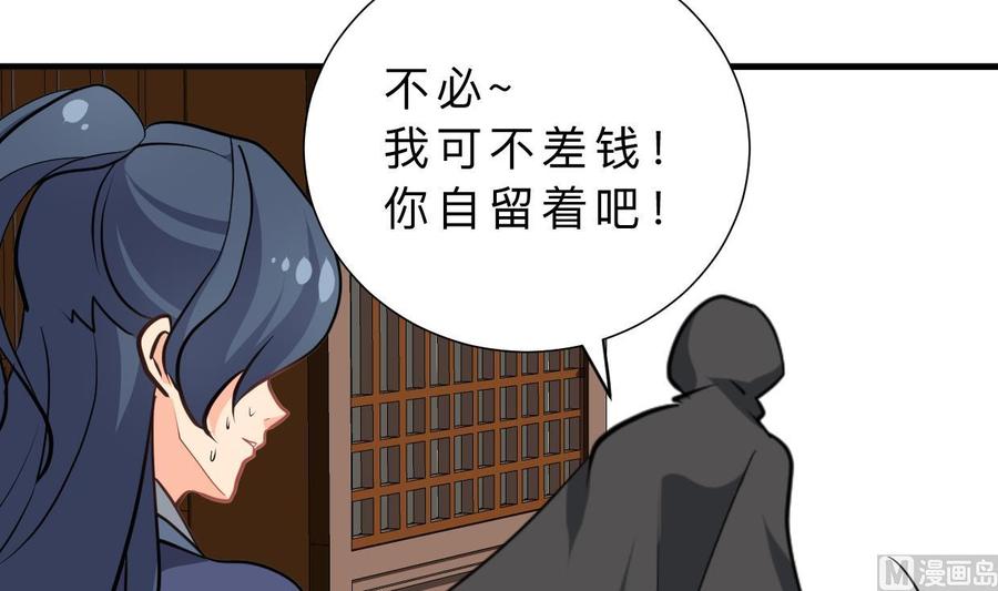 《养个少主斗渣男》第386话 恐慌 第36页