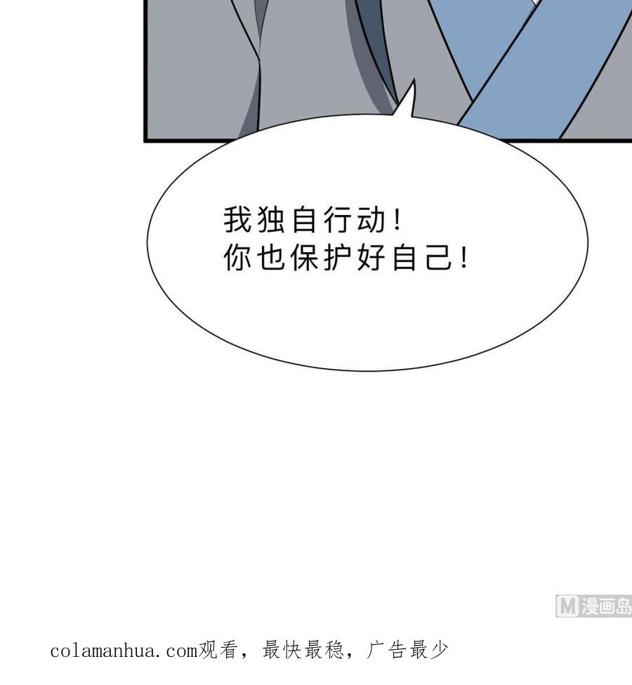 《养个少主斗渣男》第386话 恐慌 第66页