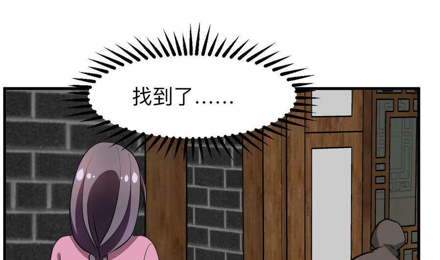 《养个少主斗渣男》第386话 恐慌 第44页