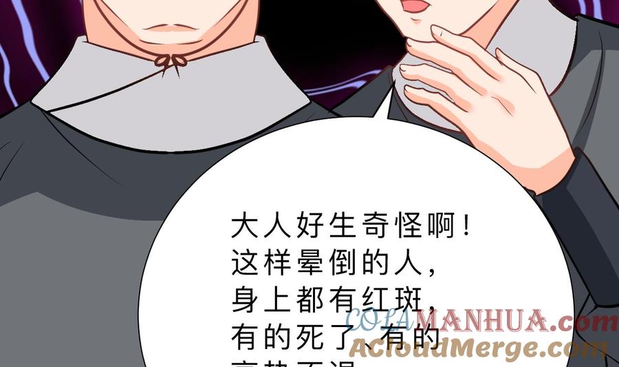《养个少主斗渣男》第386话 恐慌 第16页