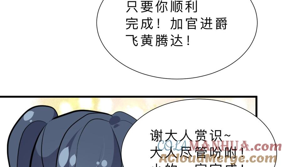《养个少主斗渣男》第386话 恐慌 第25页