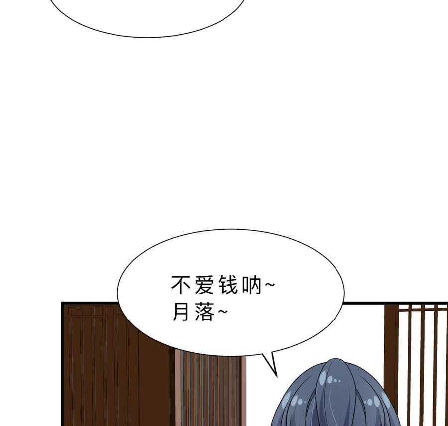 《养个少主斗渣男》第386话 恐慌 第38页