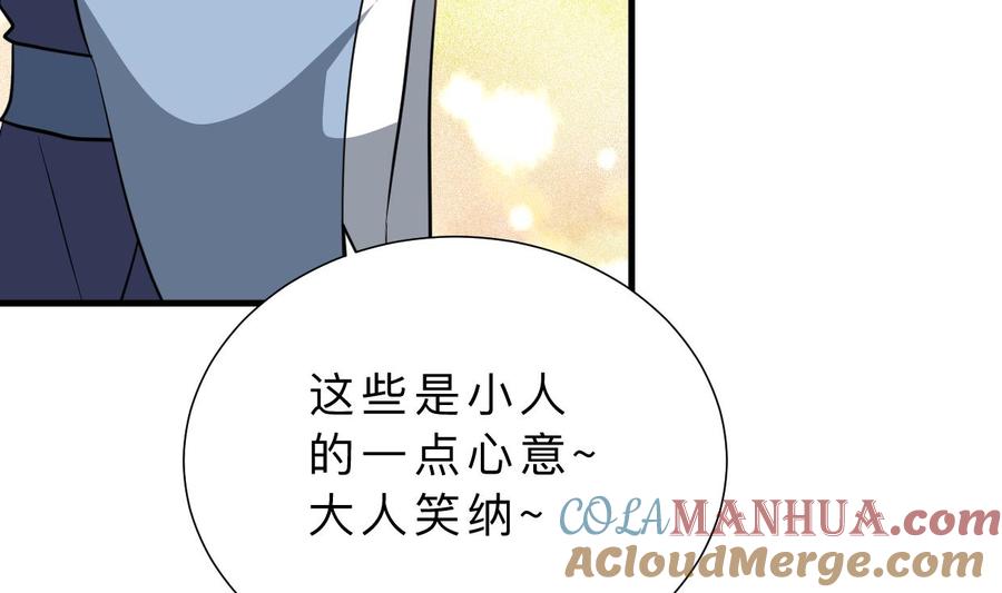 《养个少主斗渣男》第386话 恐慌 第34页