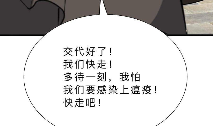 《养个少主斗渣男》第386话 恐慌 第53页