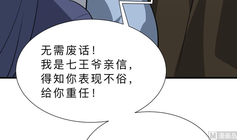 《养个少主斗渣男》第386话 恐慌 第24页
