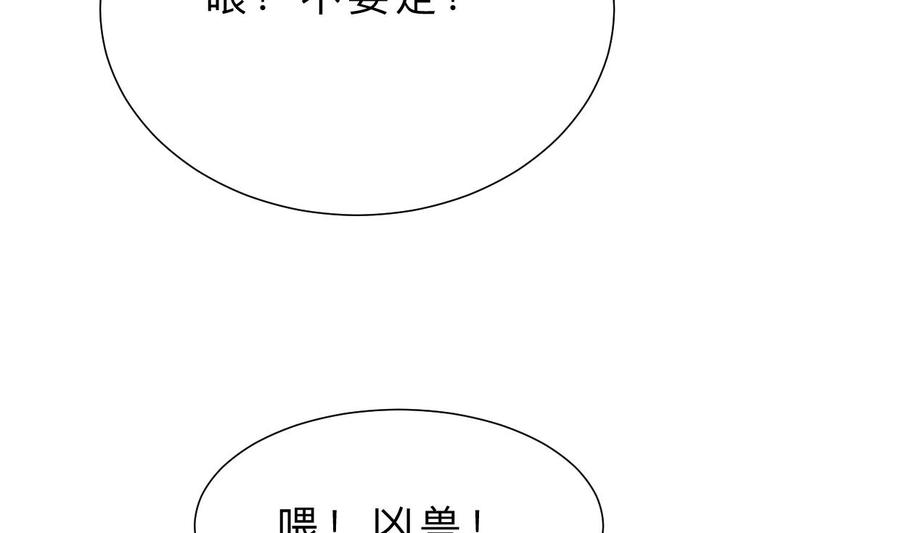 《养个少主斗渣男》第387话 抉择 第32页