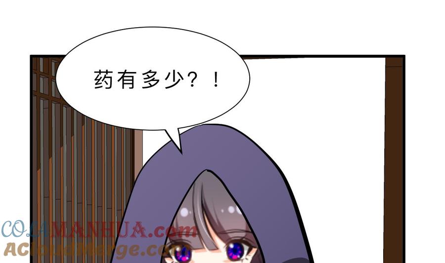 《养个少主斗渣男》第387话 抉择 第40页