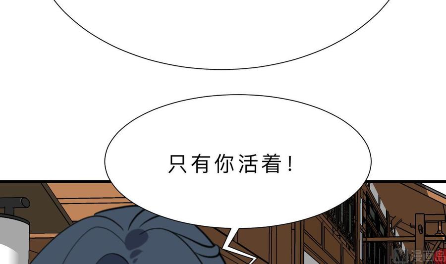 《养个少主斗渣男》第387话 抉择 第12页