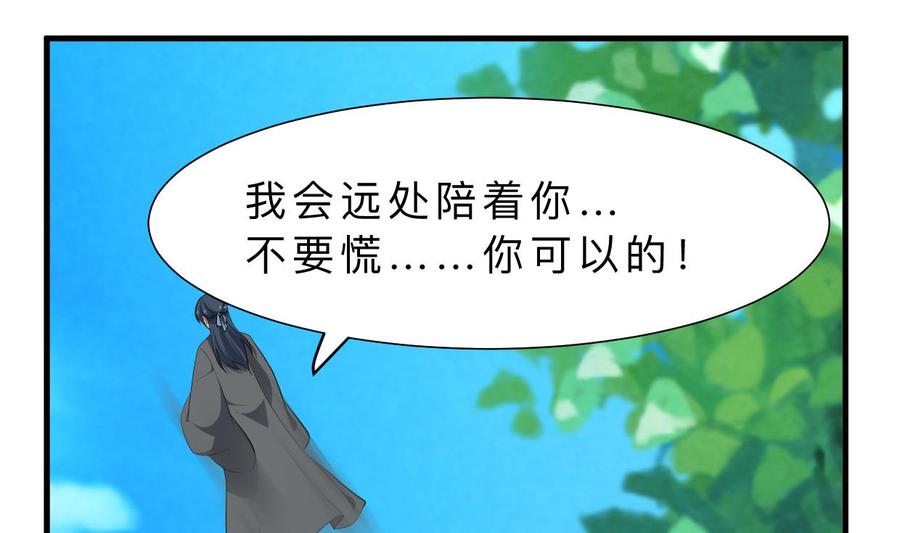 《养个少主斗渣男》第387话 抉择 第29页