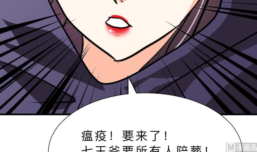 《养个少主斗渣男》第387话 抉择 第57页