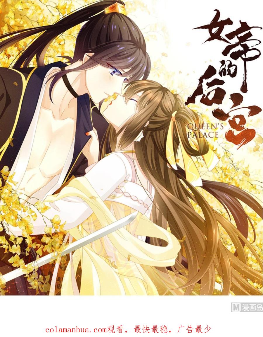 《养个少主斗渣男》第387话 抉择 第69页