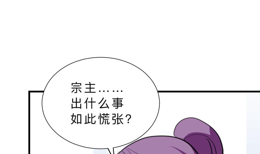 《养个少主斗渣男》第387话 抉择 第53页