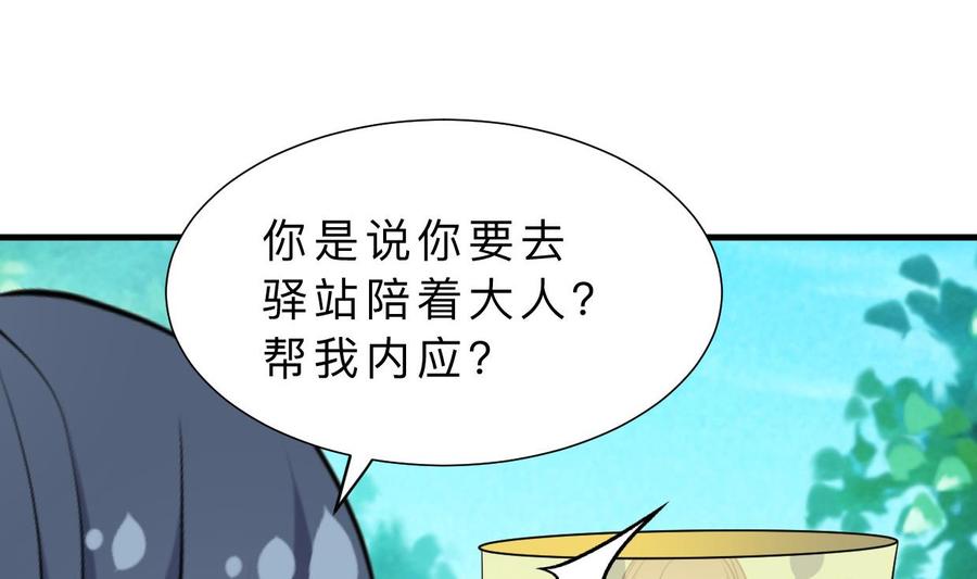 《养个少主斗渣男》第387话 抉择 第62页