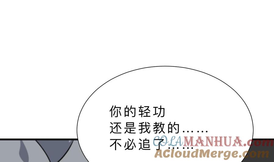 《养个少主斗渣男》第387话 抉择 第25页