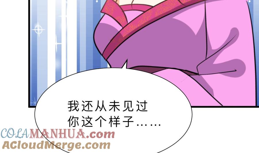 《养个少主斗渣男》第387话 抉择 第55页