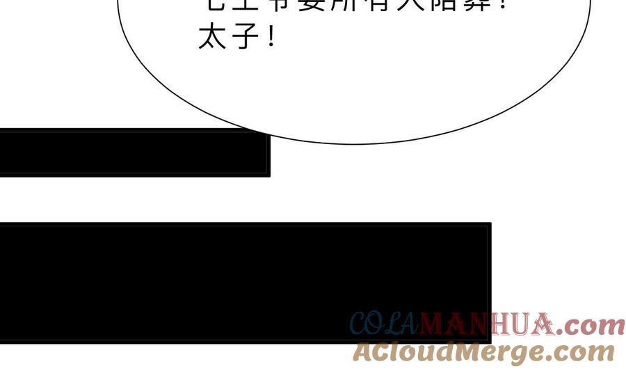 《养个少主斗渣男》第387话 抉择 第58页
