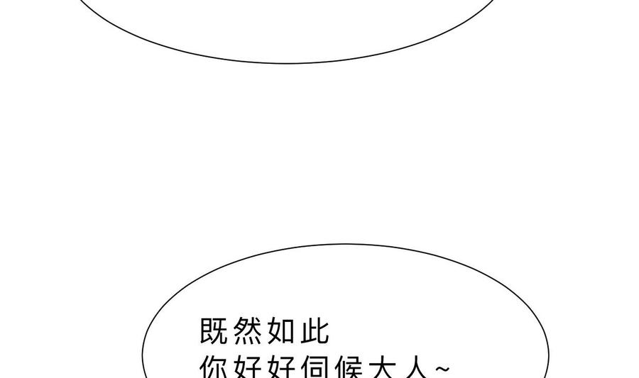 《养个少主斗渣男》第387话 抉择 第65页