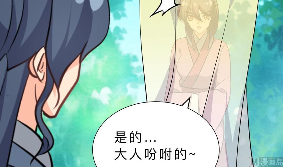 《养个少主斗渣男》第387话 抉择 第63页