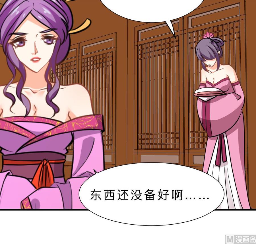 《养个少主斗渣男》第387话 抉择 第39页