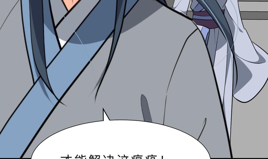 《养个少主斗渣男》第387话 抉择 第14页