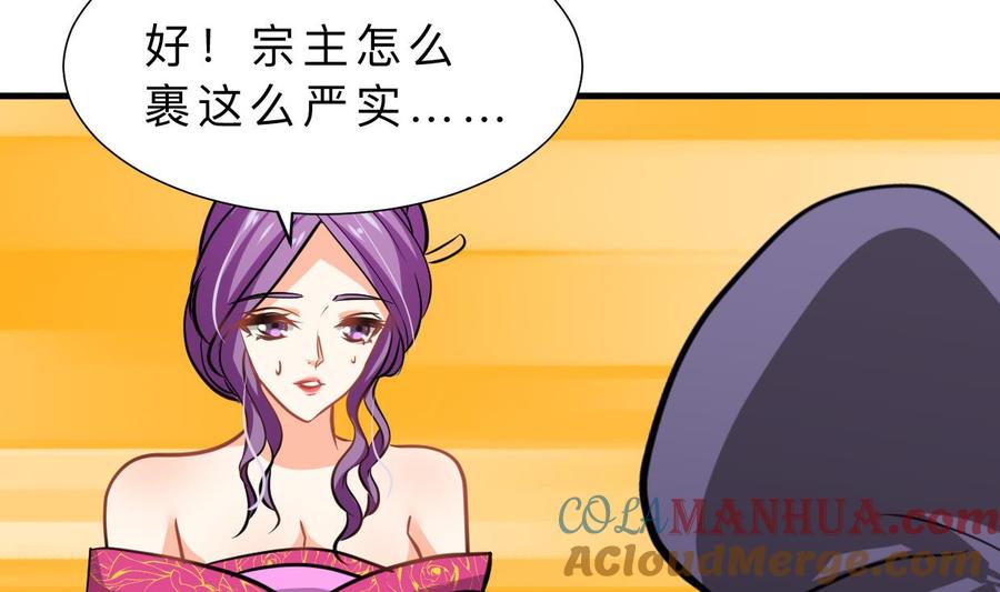 《养个少主斗渣男》第387话 抉择 第43页