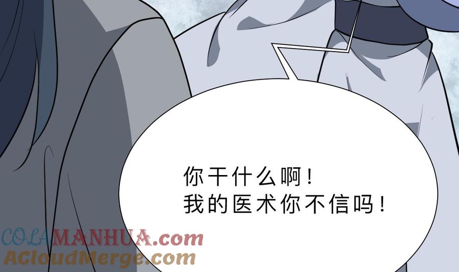 《养个少主斗渣男》第387话 抉择 第7页