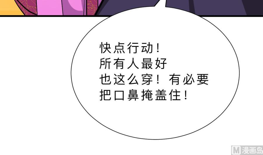 《养个少主斗渣男》第387话 抉择 第45页